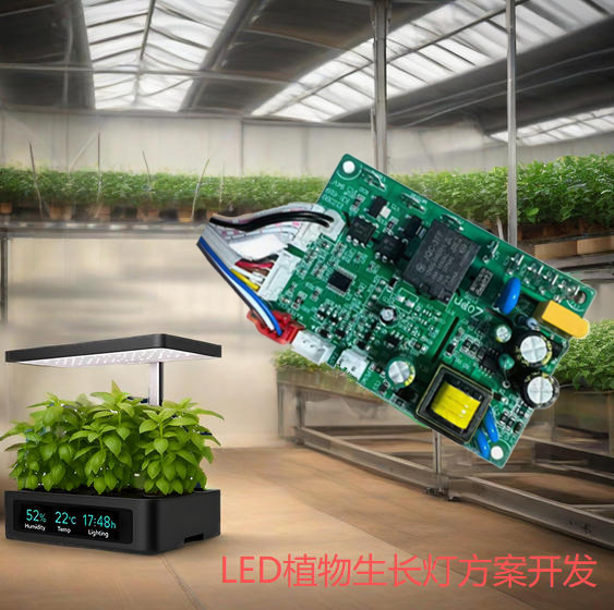 LED植物生長燈方案開發(fā)